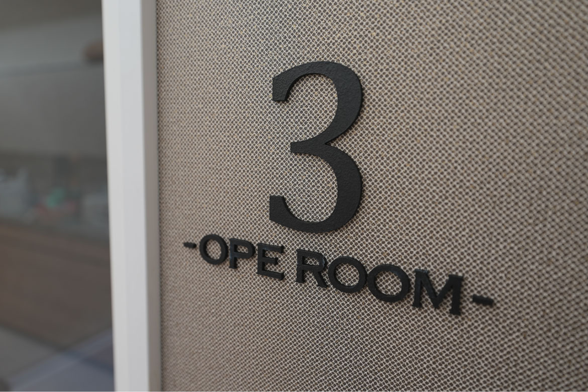 安心安全の治療